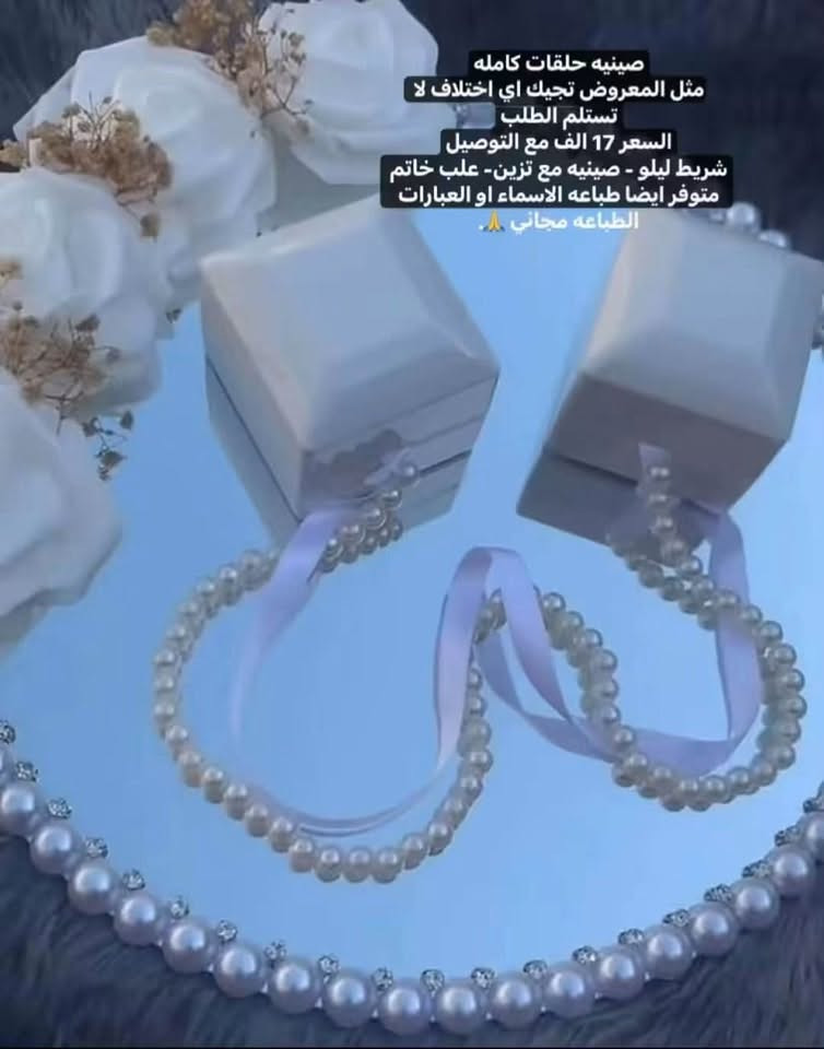 كل ما تحتاجونه لتجهيزات الأعراس، الحنة، والخطوبة صار متوفر عندنا بأسلوب راقي وأسعار تناسب الكل 💍🤍

🔹 نشتغل أي فكرة ببالكم، حتى لو مو منشورة أو تصميم خاص! طموحنا ننفذ طلبكم بالضبط مثل ما تتمنوه.
📲 للحجز والاستفسار، عبر الواتساب :
***********
باقي المنتجات داخل القناه 
https://t.me/lamsat99s
