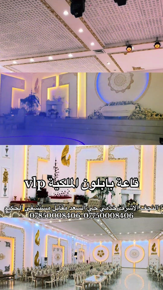 قاعة بابلون الملكية • النجف الاشرف • اعراس