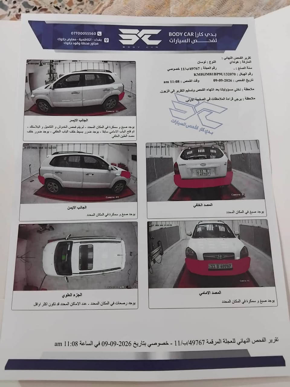 سلام وعليكم توسان موديل 2009 خليجي  السياره خير من الله مكينه كير صدر تايرات باتري تبريد كله مكفول السياره للبيع السعر  115 وبيها مجال مكاني بغداد  السياره بسمي تحويل مباشر رقم. بغداد نكليزي 

***********
