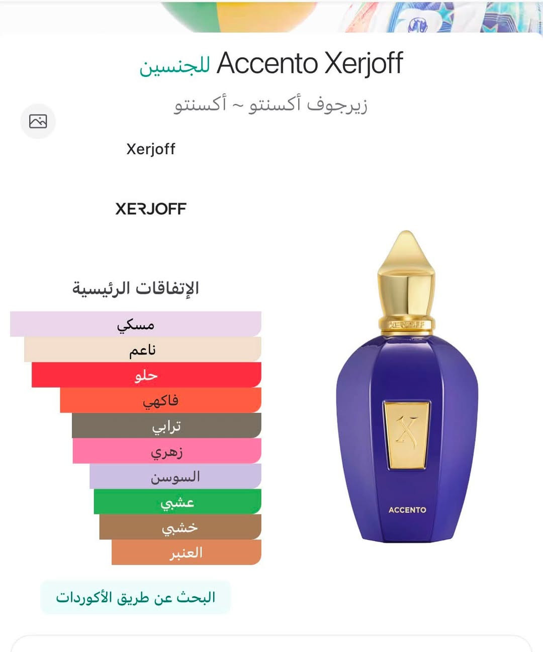 السلام عليكم عطور تعبئه معتقه تعتيق صحيح وتركيز مظبوط امانه مو لان اريد ابيع بس اني ذني عطوري الخاصه وصار عندي هوايه كلش فقررت اجيب علب ٣٠ مل وابيع جزء من العندي وهم اغير نظرتكم عن العطور التعبئه لان اكو شركات دتبيع زيوت كلش راقيه تقريبا صارن ٦٠ علبه حجم ٣٠ مل للعلم اكثر شي من نوع واحد بس ٥ علب ٣٠ مل طبعا من بعد اذن إدارة الكروب كل ٣ علب ب٢٠ الف للعلم دينباعن العلبه ب١٠ وب١٥ بس امانه لان دا اصفي وراح ارفق صور للعطور الاصليه الي عندي بدائلهم بلتعبئه مكاني بسمايه اليريد يجي ايجرب بلخدمه بشرط العطور كلما تمشي اتشم العطر ومو من النوع الي ايلكع ولا يتأكسد لان عطور والكحول درجه اولى واسف على الاطاله رقمي ***********
