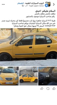 احبتي مكلف بالنشر مكلف بالنشر   رقم صاحب السيارة موجود بالمنشور   طيبة...