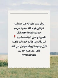 حي الرئاسه • بيت ركن • ٧٠م