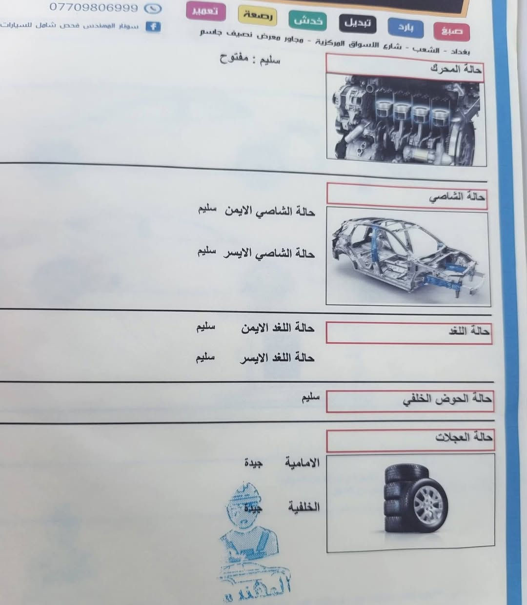النترا 2014خليجي شكل 16فول عده البصمه بسمي هزه وسنويه جديده رقم سليماني تحويلها ب كلار . تخم تاير مع ويل كب جديد تبريد خير من الله مكينه وكير خير من الله السونار مرفق مع المنشور *********** مكان السياره بغداد مقابيل مرور الحسينيه السعر 115
