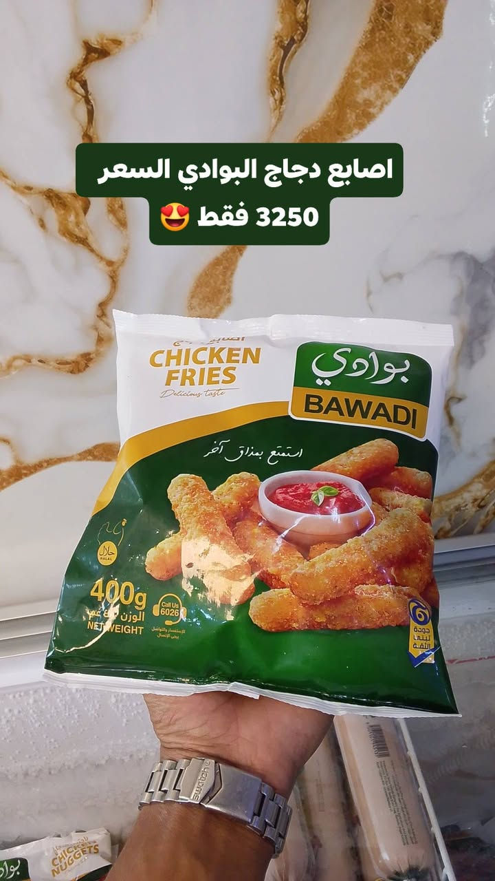 البوادي • ناجتس 750غم • توصيل