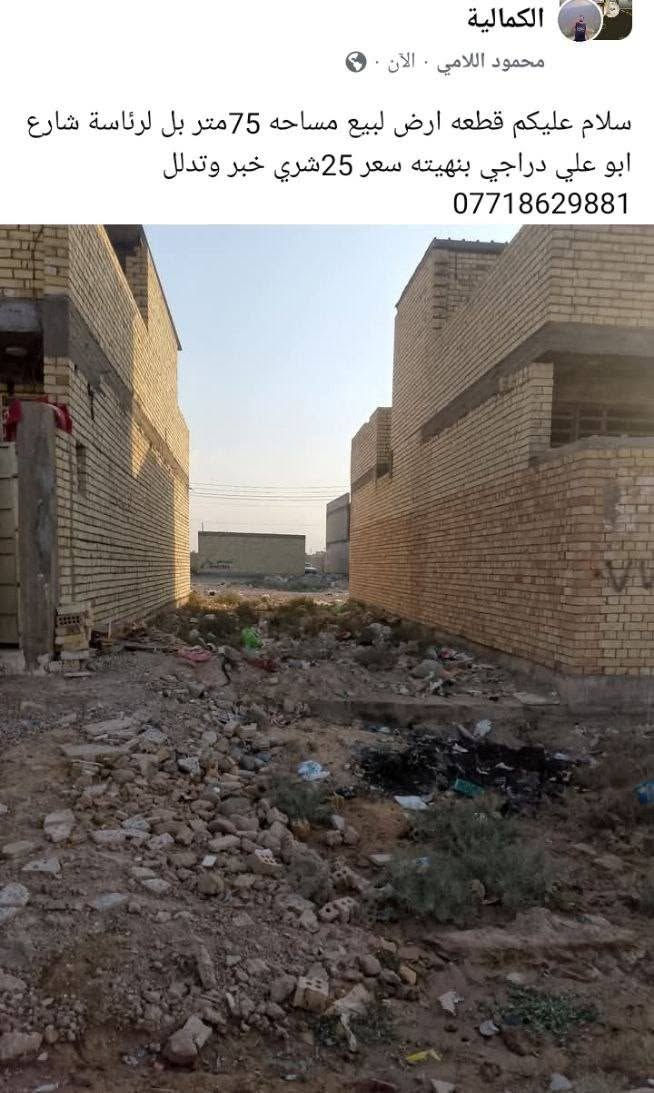 قطعه ارض ٧٥ بشارع ٢٠ يم بيت كوز سعر مناسب 
***********
