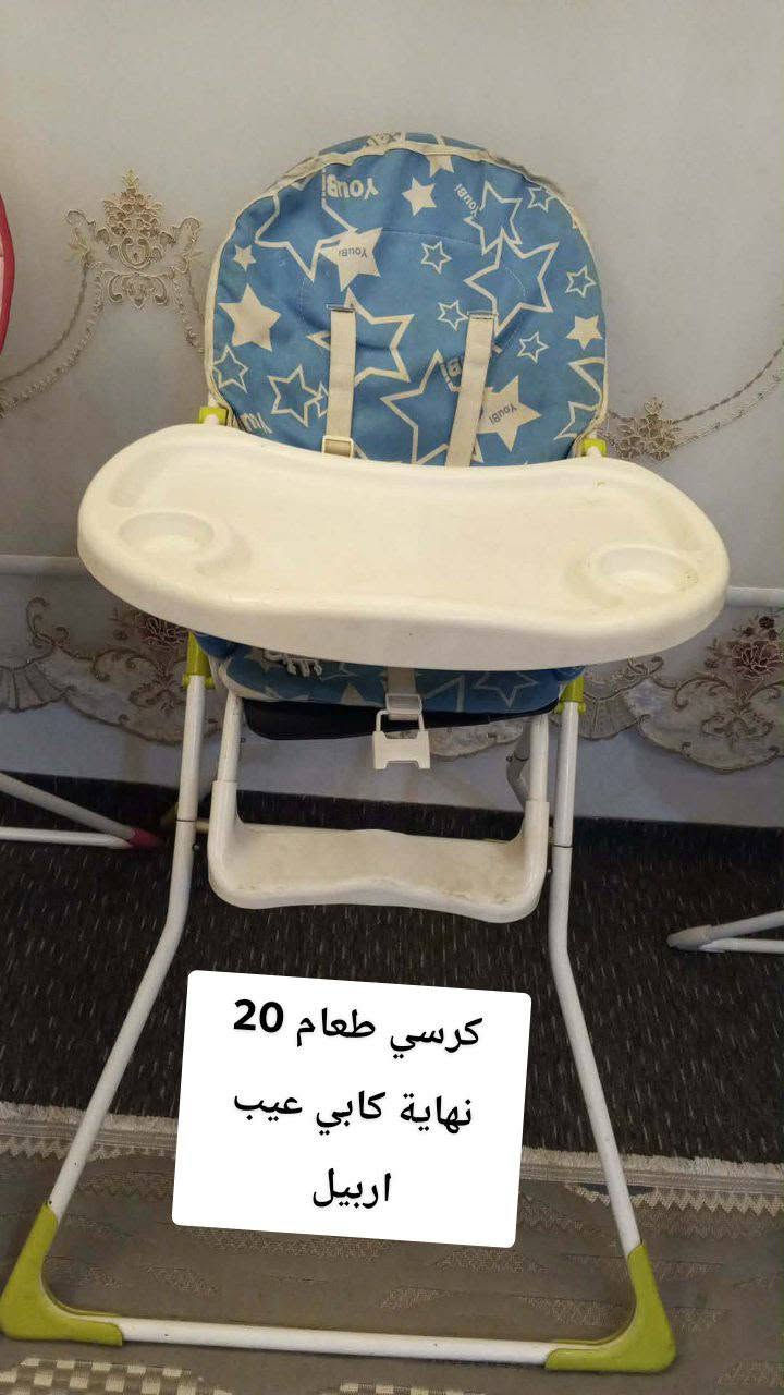 اربيل بنسلاوة • كرسي طعام • سرير طفل
