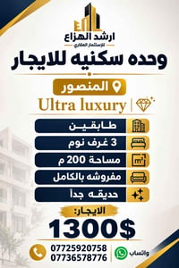 المنصور • مفروشة بالكامل • ٣ غرف