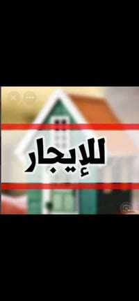 قطعة تجارية • حي الصحه • للايجار