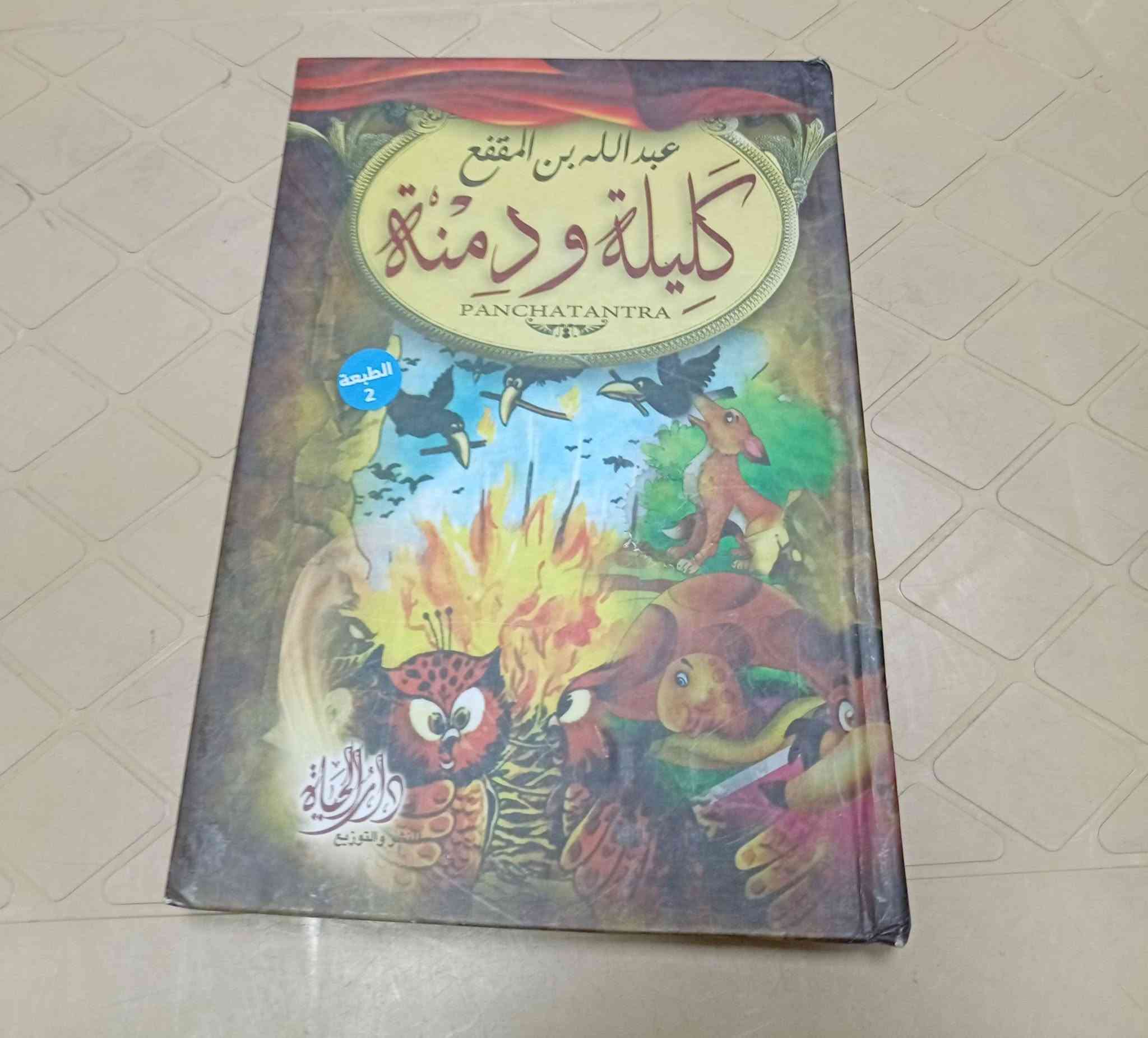 باقه من كتب مكتبة الآمال في شارع المتنبي***********
