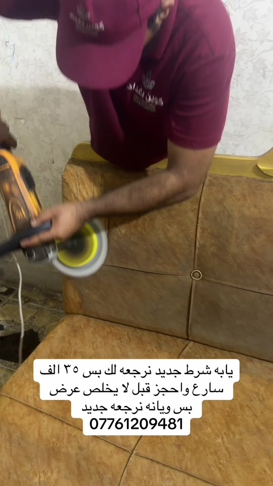 تنظيف • عرض • نرجعه جديد