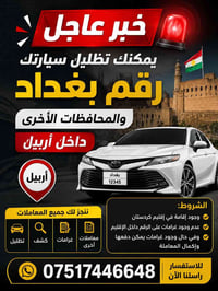 تظليل بغداد • إقامة كردستان • دفع غرامات