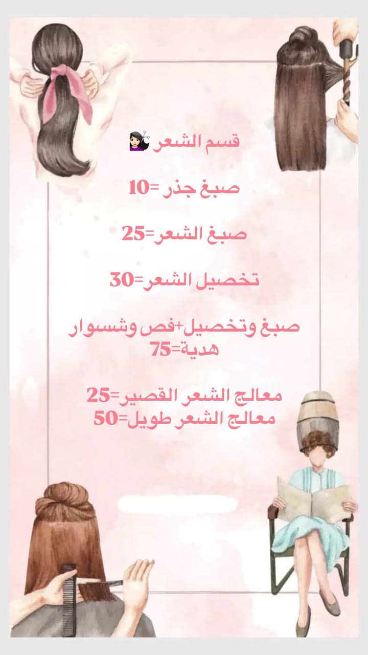 صالون ملاك • الدورة عرب جبور • عناية بالبشرة