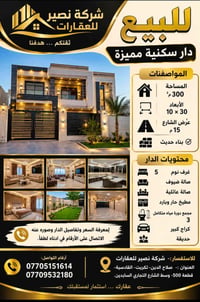 تكريت القادسية • ٣٠٠م² • ٥ غرف