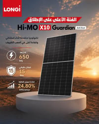 ألواح شمسية • لونجي Hi-Mo X10 • مضاد غبار