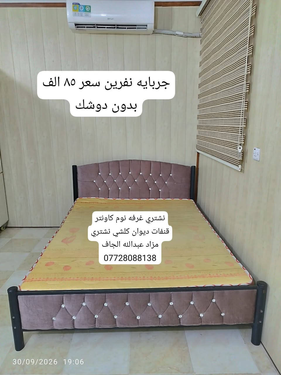 🌷🌷 مزاد عبدالله الجاف🌷🌷

اي شي غراض عدكم للبيع دزو علا خاص او واتساب 

🌷مزاد عبدالله الجاف 🌷 نشتري كلش أغراض منزلي عليك فقط ادز صور غراض..... قنفات.. ديوان.. غرفه نوم.....
***********
📞📞📞☎️ فايبر واتساب أيضا
عنوان 🚚🚚🚚🚚 خانقين انواء جويه شارع مستشفى

نص مكتوب في الصور:
- الي عنده قنفات ديوان
- غرفه نوم كاونتر نشتري
- مزاد عبدالله الجاف
- 29/09/2026 21:43
- بلازما حجم ٥٠ سعر ١٤٠ الف بدون نت
- 29/09/2026 22:01
- جربايه نفرين سعر ٨٥ الف بدون دوشك
- نشتري غرفه نوم كاونتر قنفات ديوان كلشي نشتري
- 30/09/2026 19:06
- 28/09/2026 17:34
- نشتري غرفه نوم كاونتر قنفات ديوان كلشي نشتري مزاد عبدالله الجاف ***********
- 26/09/2026 17:51
- الي عنده قنفات ديوان نشتري مزاد عبدالله الجاف *********** 28/09/2026 17:34