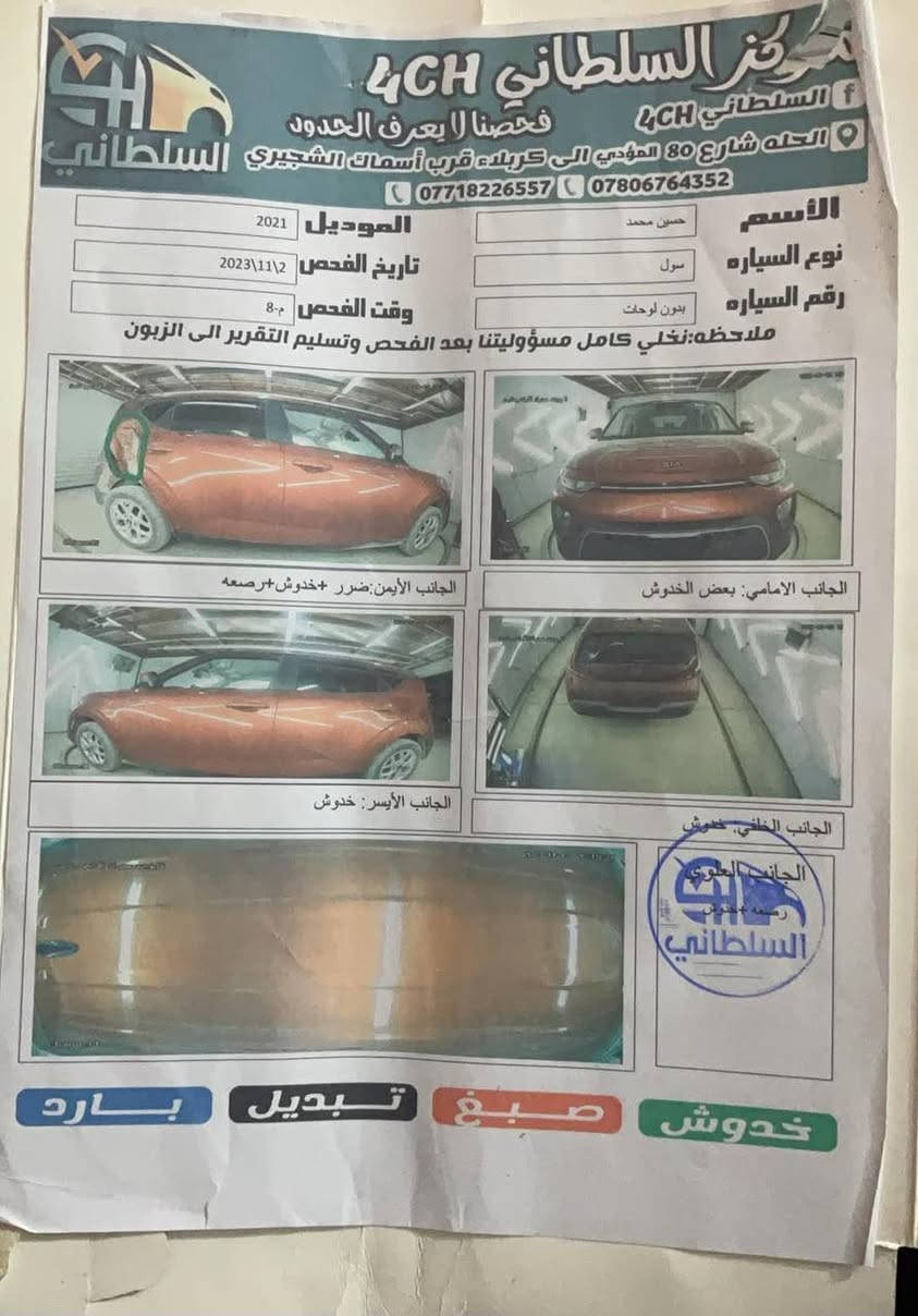 سيارة صول موديل 2021

محرك نوع دوش 2000 ....

الصول مشمشي اللون ...

قطعه وحده ضربتها قبل دخولها العراق ...

الشواصي مكفولة ...

التبريد فول ...

كامرا خلفية ...

نظام التوقف ...

تحديد مسار ....

مكان السيارة بابل ... رقمها بابل ... إنكليزي...

للتواصل***********
