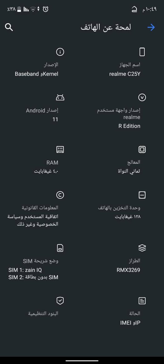 سلام عليكم موبايل ريدمي C25Y ذاكرة 128 عشوائية4 للبيع مكان النجف حي الانصار مابي اي عطل على الفحص السعر 90 وبي مجال رقم واتساب ***********

نص مكتوب في الصور:
- ١٠:٤٩ م
- ٣٨%
- الإصدار
- رقم الإصدار
- RMX3269_11_A.61
- إصدار النطاق الأساسي
- 4G_MODEM_20A_W22.43.5|
- sharkl5pro_modem,4G_MODEM_20A_W22.43.5|
- sharkl5pro_modem
- MARLIN3_20A_W21.22.3|sc2355_marlin3_lite|
- 06-02-2021 01:38:43
- إصدار النواة
- +4.14.193
- #1 Mon Apr 22 18:44:25 CST 2024
- لمحة عن الهاتف الإصدار Baseband وKernel اسم الجهاز realme C25Y إصدار Android 11 إصدار واجهة مستخدم realme R Edition RAM ٤,٠ غيغابايت المعالج ثماني النواة المعلومات القانونية اتفاقية المستخدم وسياسة الخصوصية وغير ذلك وحدة التخزين بالهاتف ١٢٨ غيغابايت وضع شريحة SIM SIM 1: zain IQ SIM 2: SIM بدون بطاقة الطراز RMX3269 البنود التنظيمية الحالة IMEI و IP
- إصدار Android
- 11
- تحديث أمان نظام Android
- ٥ فبراير ٢٠٢٤
- تحديث نظام Google Play
- ١ أكتوبر ٢٠٢٥
- مشاركة
- تعديل