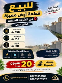 الشركة الصينية • ١٥٠م • واجهة ٧.٥م