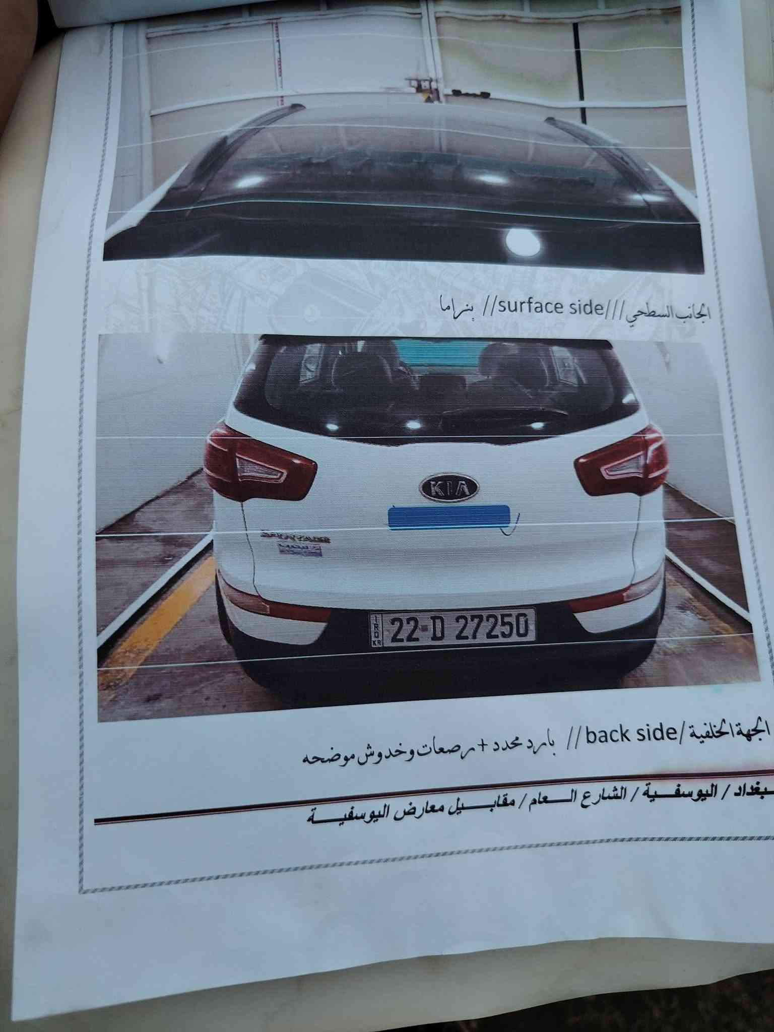 سبورتج • ٢٠١٢ • رقم اربيل