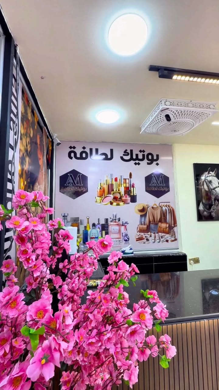 بوتيك • حي الجزائر • ٣٣م