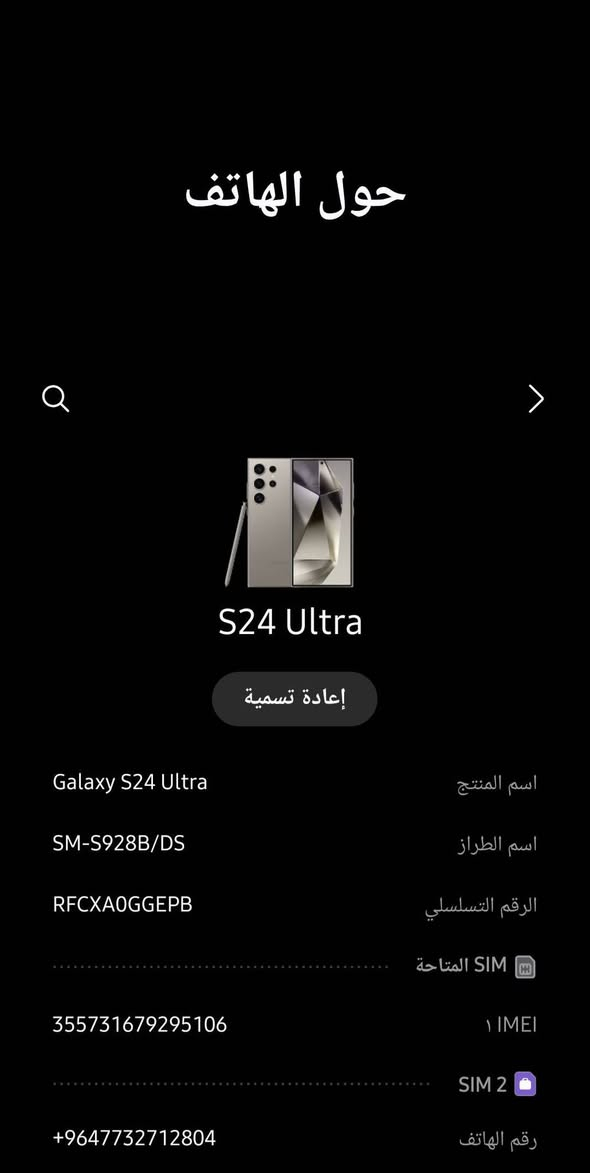 S24 الترا • ٥١٢ • دبل سيم