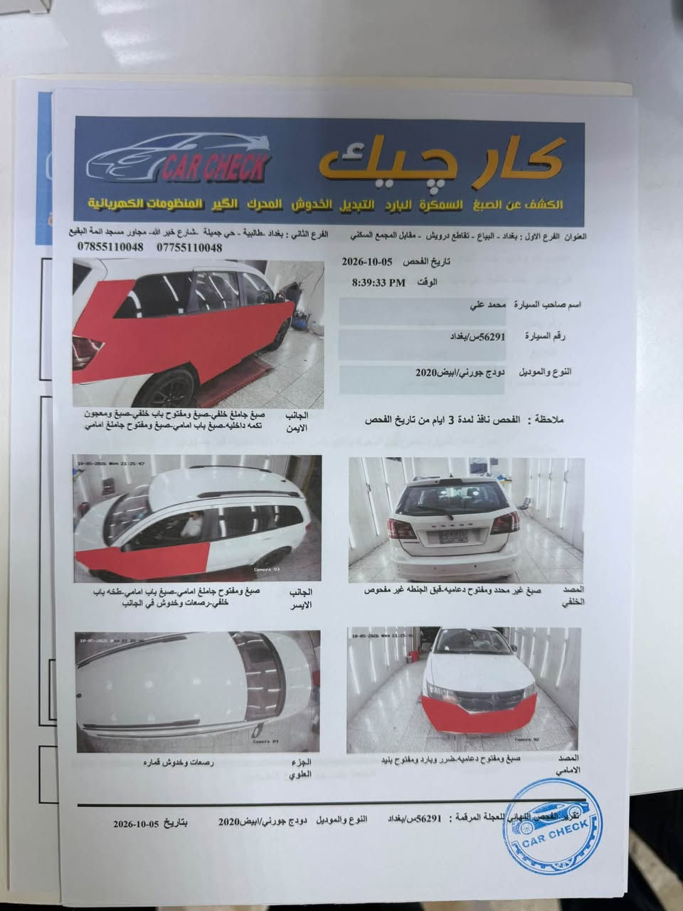 دوج جورني • ٢٠٢٠ • حادث بامريكا