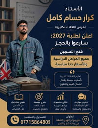 طلاب ٢٠٢٧ • انكليزي • طويريج
