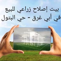 أبي غرق حي البتول • ١٦٠م • غرفتين