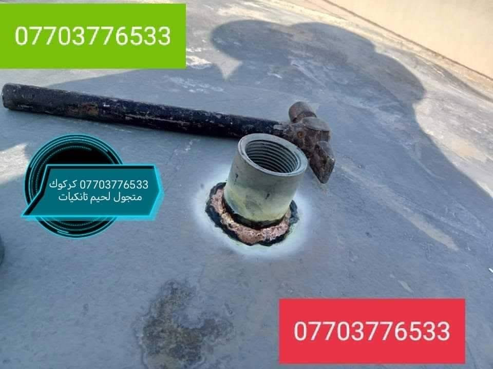 لحيم تانكيات • كركوك • متجول