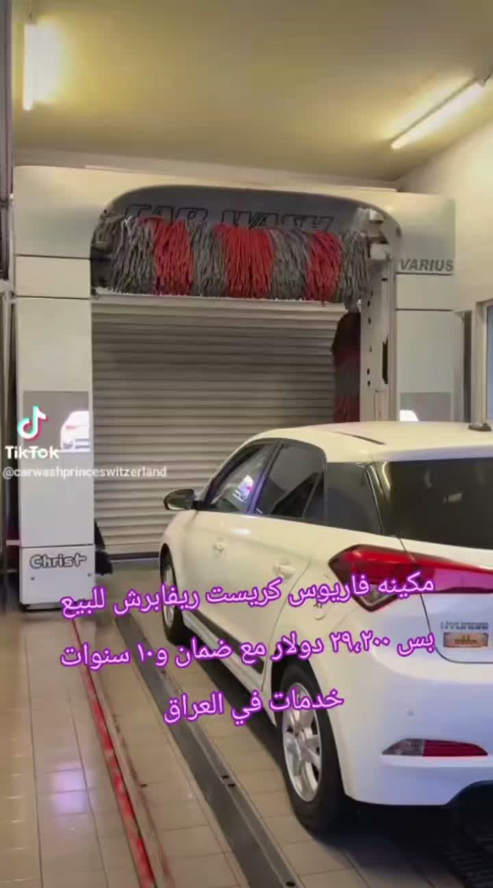 مكينة غسيل سيارات • ألماني • ساكا اربيل