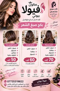 فيولا بيوتي • كربلاء • عروض ٥ أيام