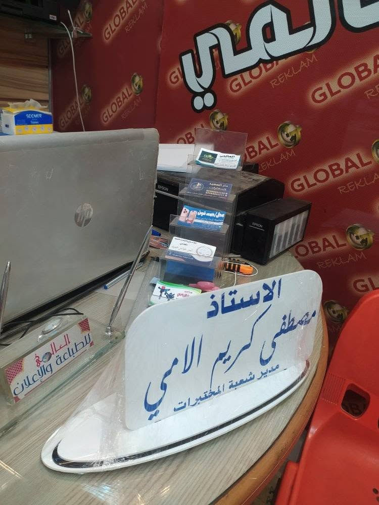 اعلان مطبعة العالمي لاعمال CNC وحروف بارزة ..
.............
لوحات مكتبية فاخرة بتصميم عصري وجودة عالية، مناسبة للمكاتب والعيادات والمدارس والدوائر الحكومية والشركات.
               طباعة واضحة ودائمة
                خامات متينة وأنيقة
إمكانية كتابة الاسم والمنصب والشعار حسب الطلب
أسعار مناسبة وتسليم سريع
عنواننا .. محكمة القديم قرب مطعم بغداد
مراسلة فقط واتساب للحجز والاستفسار ***********

