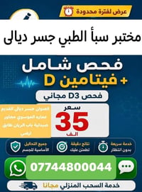 فحص شامل • فحص منزلي مجاني • جسر ديالى