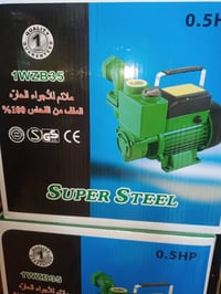 ماطور • نحاس مية • سوبر ستيل