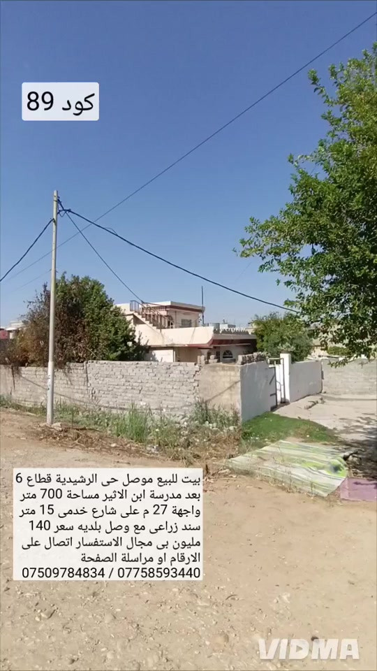 الرشيدية قطاع ٦ • ٧٠٠م • سند زراعي