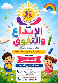 روضة الإبداع والتفوق • دوام ٩/١ • مجمع بيتي الأول
