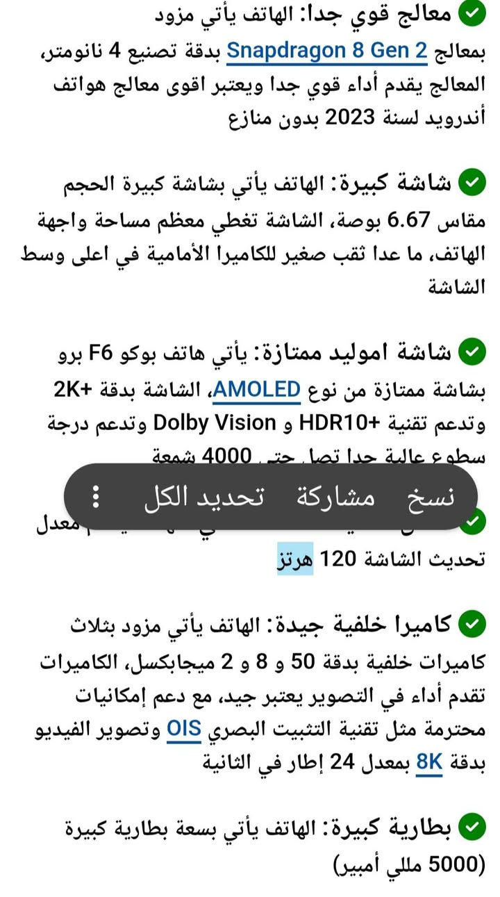 650 الف *********** دهوك, العراق

نص مكتوب في الصور:
- شحن سريع قوي جداً: هاتف بوكو F6 برو يدعم الشحن السريع للبطارية بقوة 120 واط، سرعة الشحن هذه تمكن من شحن الجهاز بنسبة 100 في المئة خلال 19 دقيقة فقط
- بصمة في الشاشة: الهاتف يأتي مزود بمستشعر بصمة الأصابع مدمج في الشاشة
- ذاكرة رام كبيرة: الهاتف يأتي بذاكرة رام كبيرة بحجم 12 أو 16 جيجابايت من نوع LPDDR5X مع ثلاث خيارات من الذاكرة الداخلية 256 أو 512 جيجابايت أو 1 تيرابايت
- سماعات ستيريو ممتازة: الهاتف يأتي مزود بسماعات ستيريو، السماعات تدعم تقنية الصوت عالي الدقة Hi-Res وتقنية Dolby Atmos
- معالج قوي جدا: الهاتف يأتي مزود بمعالج Snapdragon 8 Gen 2 بدقة تصنيع 4 نانومتر، المعالج يقدم أداء قوي جدا ويعتبر اقوى معالج هواتف أندرويد لسنة 2023 بدون منازع
- شاشة كبيرة: الهاتف يأتي بشاشة كبيرة الحجم مقاس 6.67 بوصة، الشاشة تغطي معظم مساحة واجهة الهاتف، ما عدا ثقب صغير للكاميرا الأمامية في اعلى وسط الشاشة
- شاشة اموليد ممتازة: يأتي هاتف بوكو F6 برو بشاشة ممتازة من نوع AMOLED، الشاشة بدقة 2K+ وتدعم تقنية HDR10+ و Dolby Vision وتدعم درجة سطوع عالية جدا تصل حتى 4000 شمعة
- نسخ مشاركة تحديد الكل
- تحديث الشاشة 120 هرتز
- كاميرا خلفية جيدة: الهاتف يأتي مزود بثلاث كاميرات خلفية بدقة 50 و 8 و 2 ميجابكسل، الكاميرات تقدم أداء في التصوير يعتبر جيد، مع دعم إمكانيات محترمة مثل تقنية التثبيت البصري OIS وتصوير الفيديو بدقة 8K بمعدل 24 إطار في الثانية
- بطارية كبيرة: الهاتف يأتي بسعة بطارية كبيرة (5000 مللي أمبير)
- التفصيلية
- RAM
- ١٦,٠+١٦,٠ ج.ب
- المعالج
- Snapdragon 8 Gen 2 Mobile Platform
- ثماني النواة بتردد يصل إلى
- ٣,١٩ جيجاهرتز
- إصدار نظام التشغيل
- WNKEUXM.C09.3.0.302.0
- إصدار Android
- BP2A.250605.031.A3 16
- تحديث أمان Android:
- 2026-07-01
- الطراز
- 23113RKC6G
- إصدار النطاق الأساسي
- MPSS.DE.3.0-GLB-0389647866
- إصدار النواة
- amroid13-8-00019--5.15.194
- gf4321180a397-ab15212794
- التخزين الداخلي
- التخزين المتوفر ٠,٩ ت.ب / التخزين
- الإجمالي ١ت.ب
- معلومات السلامة الهامة
- المعلومات القانونية
- الحالة