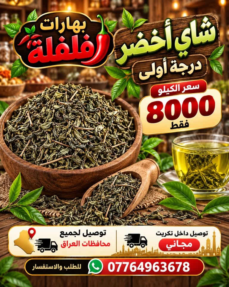 بهارات فلفلة • توصيل لكل المحافظات • توصيل مجاني