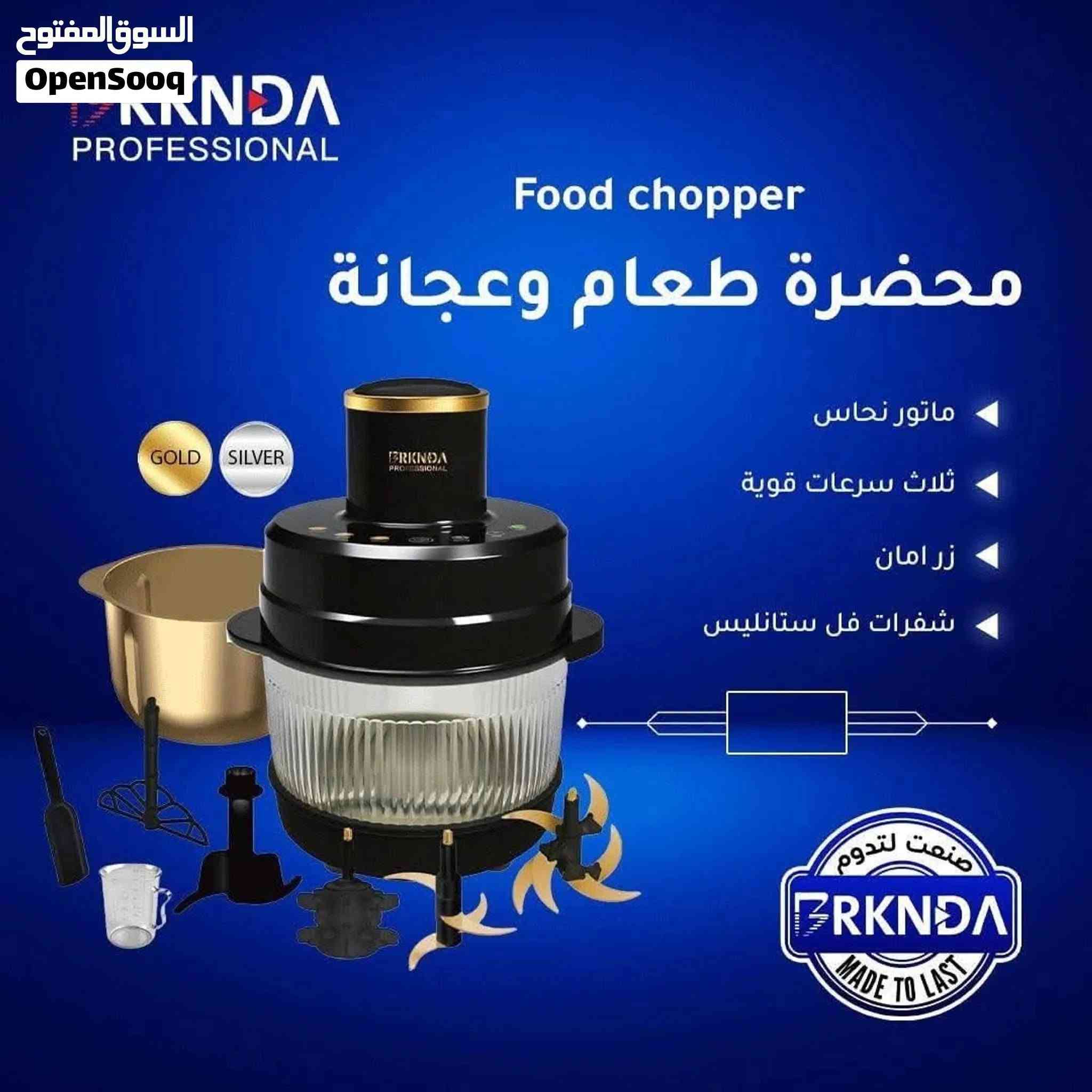 #علي_حذيفة_للمنزلية
✨ مواد منزلية • مفروشات • هدايا
📍 قرية السندية –شارع العام – مجاور صورة امام علي علية السلام 
📩 للسعر والاستفسار راسلونا على الخاص
📲 أو عبر واتساب: ***********

نص مكتوب في الصور:
- السوق المفتوح OpenSooq RKNDA PROFESSIONAL Food chopper محضرة طعام وعجانة ماتور نحاس ثلاث سرعات قوية زر امان شفرات فل ستانليس صنعت لتدوم RKNDA MADE TO LAST GOLD SILVER