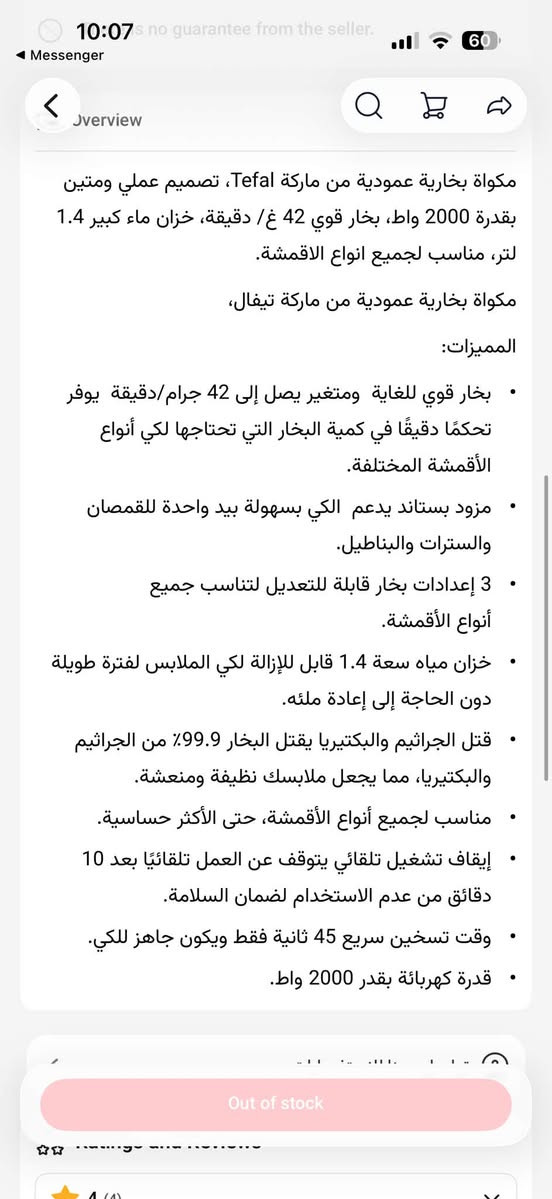 تيفال • مكواة بخارية عمودية • الدورة بغداد
