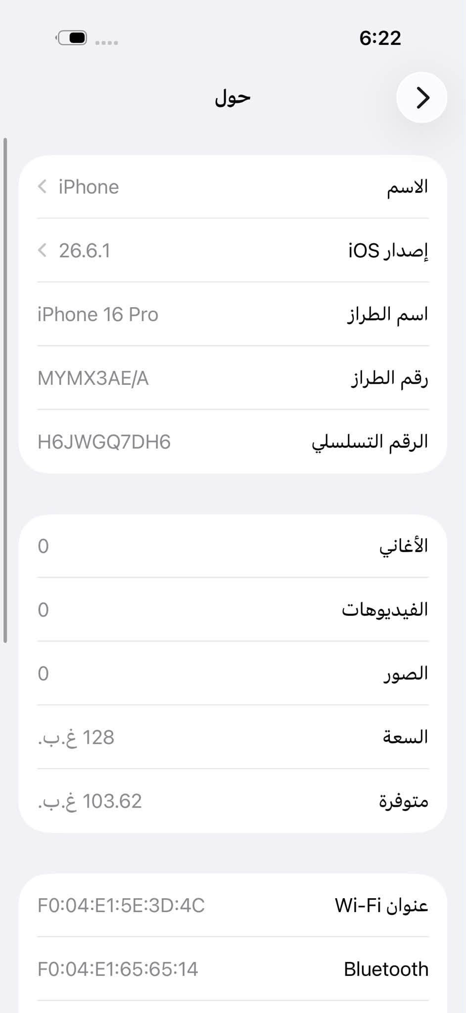 ايفون 16 برو الزغير ذاكرة 128 بطارية 89 نموذج M ماستر كامل ملحقات نضافة 100 عل فحص اذا بي دزلغ لتاخذة لك سعرة ٩٧٥ الف قفل مكاني بغداد البنوك الشراي يتصل ***********

نص مكتوب في الصور:
- 6:22 حول الاسم iPhone إصدار iOS 26.6.1 اسم الطراز iPhone 16 Pro رقم الطراز MYMX3AE/A الرقم التسلسلي H6JWGQ7DH6 الأغاني 0 الفيديوهات 0 الصور 0 السعة 128 غ.ب. متوفرة 103.62 غ.ب. عنوان Wi-Fi F0:04:E1:5E:3D:4C Bluetooth F0:04:E1:65:65:14
- 6:22
- حالة البطارية
- عادية
- تعمل بطارية iPhone هذه على النحو المتوقع. حول البطارية والضمان...
- الحد الأقصى للقدرة
- 89%
- هذا قياس لقدرة البطارية مقارنة بقدرتها عندما كانت جديدة. قد تتسبب القدرة المنخفضة بتقليل ساعات الاستخدام بين عملية الشحن والأخرى.
- عدد الدورات
- 604
- هذا هو عدد مرات استهلاك iPhone لقدرة البطارية. معرفة المزيد...
- تاريخ التصنيع
- يناير 2025
- أول استخدام
- سبتمبر 2025