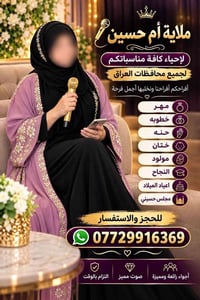 ملاية أم حسين • أفراح • خطوبة