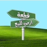 توجد قطع أرض زراعي  في رميثه  منطقه سيد جابر وره جسر 200 متر سعر ١٦ وب...