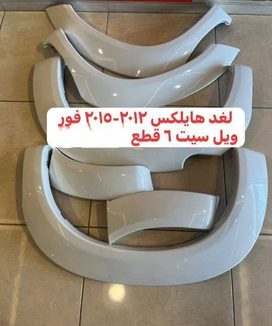 📞 ***********
🔥🚨 قطع غيار هايلوكس؟ لا تدوّر بعد! 🚨🔥

🏪 محلات الأصيل لقطع غيار الهايلوكس

🚘 موديلات 2006 لحد 2025
🔥 ناصي | ادفنجر | TRD | GR | سعودي

🔧 أبواب | بنيد | دعاميات | چاملغ | لايتات | بك لايتات | مرايات | شبك | رفارف | راديترات | درع محرك وغيرها

💎 تفصيخ فتح أصلي
💎 أصلي شركة
💎 تجاري

📸 دز صورة القطعة وخلي البحث علينا!

🚚 توصيل لجميع محافظات العراق

🔥 محلات الأصيل… هايلوكس يستاهل الأصلي! 🔥

نص مكتوب في الصور:
- بنید هایلوکس اصلي فتح 2012-2015
- چاملغ هایلوکس اصلي فتح 2012-2015
- لايت بيكم فتح اصلي
- لغد هايلكس ٢٠١٢-٢٠١٥ فور ويل سيت ٦ قطع
