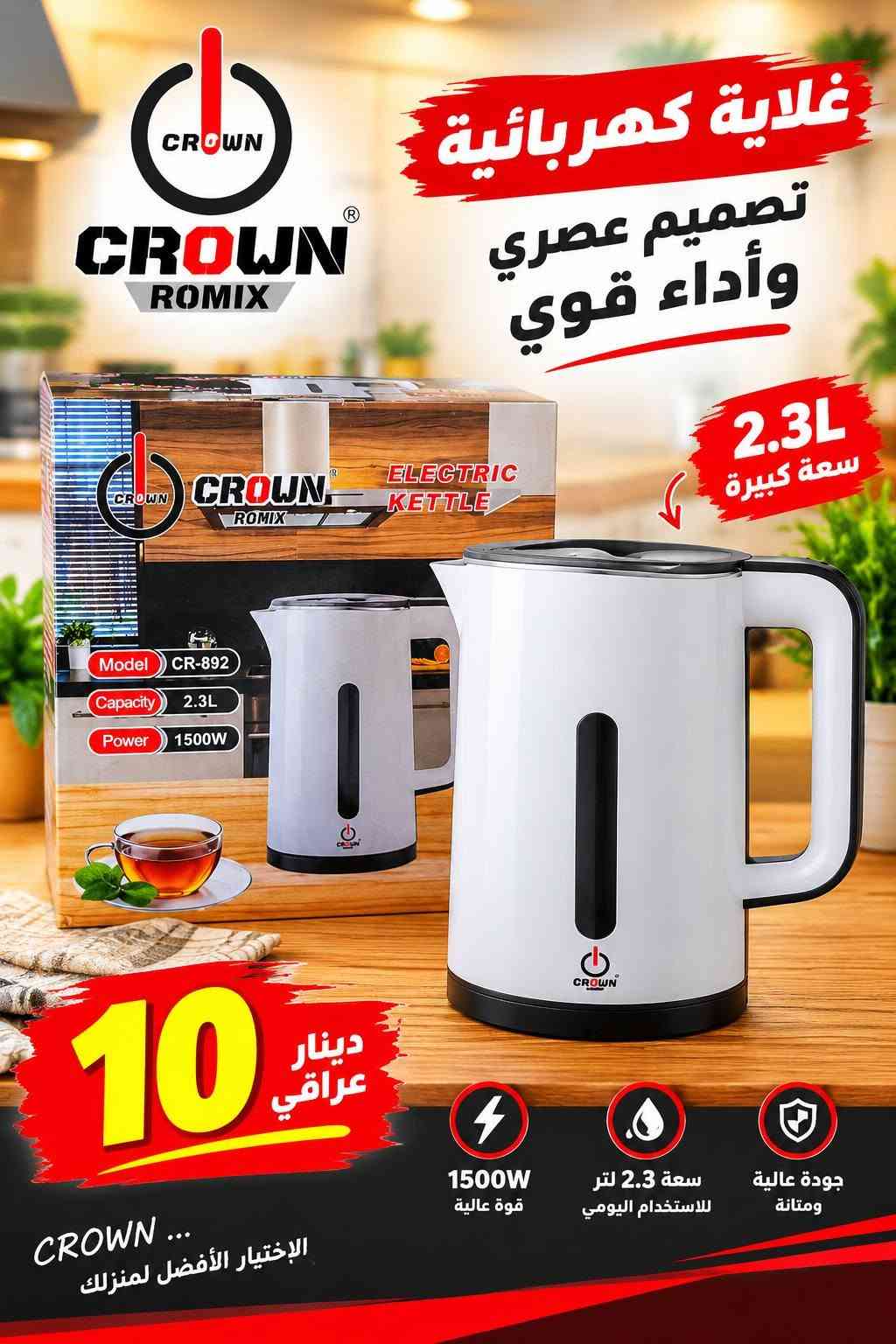 *********** التواصل عل  واتساب

نص مكتوب في الصور:
- موقد غاز ثلاث عيون جودة عالية ... أداء ممتاز 30 دينار عراقي الاختيار الأفضل لمطبخك ثلاث عيون متناسقة استهلاك غاز منخفض اشعال ذاتي ياباني مادة قوية ومتينة
- Kemei ماكينا حلاقة الشعر لإطلالة أنيقة في كل وقت Head power قوة المحرك Made in P.R.C. صنع في الصين The wire سلك كهربائي Blade adjustment تعديل طول الحلاقة KM-6603 فقط 10 دينار عراقي جودة عالية .. أداء ممتاز حلاقة ناعمة سهل الاستخدام مناسب لجميع الأعمار
- ACKILISS صانعة الفشار استمتع بفشار لذيذ في دقائق سعة كبيرة 2.0 لتر قدرة عالية 1200W سهل التنظيف تصميم عملي تقنية الهواء الساخن بدون زيت آمن للاستخدام مع حماية من السخونة الزائدة NEW 3 YEARS ضمان جودة تدوم NEW 2.0L 2.0 л Popcorn Machine 1200W 1200 BT Easy to clean Легко чистить Fácil de limpiar 2.0L Л. Большая емкость Gran capacidad Hot air blowing technology Технология горячего воздуха Tecnología de aire caliente Rápido y conveniente ACKILISS فقط 10 دينار عراقي فشار لذيذ بكل سهولة
- خلاط عصير محمول عملي .. سريع .. أينما كنت طازج في كل وقت شحن قابل لإعادة الشحن سعة كبيرة تمزج الفواكه والخضروات بطارية قابلة للشحن شحن عبر USB خفيف وسهل الحمل 10 فقط دينار عراقي عصيرك المفضل في أي مكان
- MARADO A day full of energy طقم ركوة القهوة الكهربائية لذة القهوة .. بكل سهولة تسخين سريع والأداء ممتاز آمن مع خاصية الحماية من الحرارة الزائدة تصميم أنيق ومناسب لكل الأماكن 0.5L MA-1625 فقط 4 دينار عراقي صغير الحجم .. كبير بالفائدة مناسب للمنزل | المكتب | السفر
- مضخة ماء أوتوماتيكية عملية . قوية . مريحة بسعر 4 دينار عراقي تعمل بالشحن USB مناسبة لكل أنواع القوارير هادئة في العمل سهلة الاستخدام مياه نظيفة .. بكل سهولة
- موزع الصابون بلمسة عصرية لبيتك تشغيل بلمسة خفيفة توزيع دقيق للصأبون تصميم أنيق وعصري سهل التركيب والاستخدام السعر فقط 3 دينار عراقي نظافة أكثر .. بكل سهولة جودة عالية ومتانة
- مكواة الشعر لنتيجة احترافية شعر ناعم .. أملس .. لامع مناسب لجميع أنواع الشعر لا يسبب تلف الشعر توزيع متساوي للحرارة تسخين سريع خلال ثواني السعر فقط 10 دينار عراقي اختيارك الأمثل لجمال شعرك ROOT DT-870A
- غلاية كهربائية تصميم عصري وأداء قوي 2.3L سعة كبيرة 10 دينار عراقي 1500W قوة عالية سعة 2.3 لتر للاستخدام اليومي جودة عالية ومتانة CROWN ... الإختيار الأفضل لمنزلك