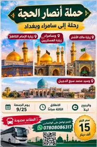 رحلة إيمانية • سامراء • الكوفة