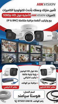 كاميرات HIKVISION • فول HD 1080p • مراقبة عبر الموبايل