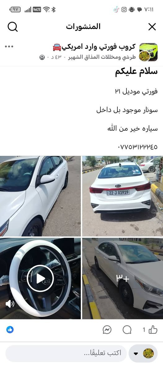 فورتي موديل ٢١
مكينه ٢٠٠٠
ماشيه ٦٠ ميل
السعر ١٢٨
واسط العزيزيه
***********

نص مكتوب في الصور:
- المنشورات
- كروب فورتي وارد امريكي
- طرشي ومخللات المذاق الشهير · ٤٣ د · 👤
- سلام عليكم
- سونار موجود بل داخل
- سياره خير من الله
- ٣+
- Kia Forte... bidfax.info Free bid history copart and iaai » Kia » Forte » Kia Forte Lxs 2021 White 2.0L vin: 3KPF24AD4ME335661 Kia Forte Lxs 2021 White 2.0L vin: 3KPF24AD4ME335661 000-36226529-04/14/2023 - IAA Inc. BidFax.info Final bid: $5900 Auction: IAAI SOLD
- Kia Forte Lxs 2021 White 2.0L vin: 3KPF24AD4ME335661 Final bid: $5900 Auction: IAAI SOLD
- BidCars 2020 KIA Forte, FE | 3KPF24AD4LE245070 | Bid قد تكون الصور محمية بموجب حقوق النشر. مزيد من المعلومات حفظ مشاركة BIDCARs 2021 KIA Forte, Lxs | BidCars 3KPF24AD4ME335661, carcheck.by النشاط الإشعارات بحث الصفحة الرئيسية
- 6:11
- كروب فورتي سيراتو العراق
- ضهر النسر . 8 س .
- سلام عليكم سيارة للبيع
- سيارة للبيع فورتي 2021 رقم اربيل
- سيارة ماشية 51 الف سيارة شخصية ما اشتغل بيها تكسي
- مكانها العزيزية للاستفسار اكثر الاتصال *********** واتساب
- 2
- 5
- الأكثر ملاءمة
- هاشم المشايخي . 6 س . بواسطة الكاتب
- السعر ممكن
- 1
- رد
- اكتب تعليقًا عامًا...