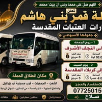 قمر بني هاشم • النجف • كربلاء