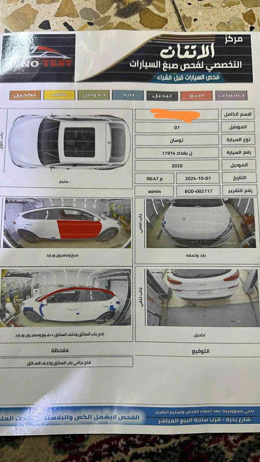 السلام عليكم توسان موديل ٢٠٢٠ كوري فووول مواصفات بصمه كشنات جلد كشنات كهرباء بانوراما رقم بغداد باسمي تحويل مباشر هزه جديده الصبغ البيها كما موضح مكفوله من الحادث والجفيه سقيفه طاحت عليها وبيها راجز بدلته والراجز القديم موجود بصماتها ٢ السياره بالكوت مركز المدينه السعر المطلوب ١٥٧$ ***********
